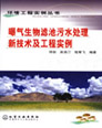 曝氣生物濾池污水處理新技術及工程實例