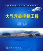 大氣污染控制工程